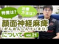 顔面神経麻痺について さむら脳神経クリニックvol21