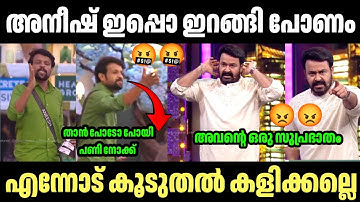 അനീഷ് കണ്ടം വഴി ഓടി 😂😂 Aneesh | Lalettan | Bigg Boss | Troll Video | Avva Kunju | Akbar