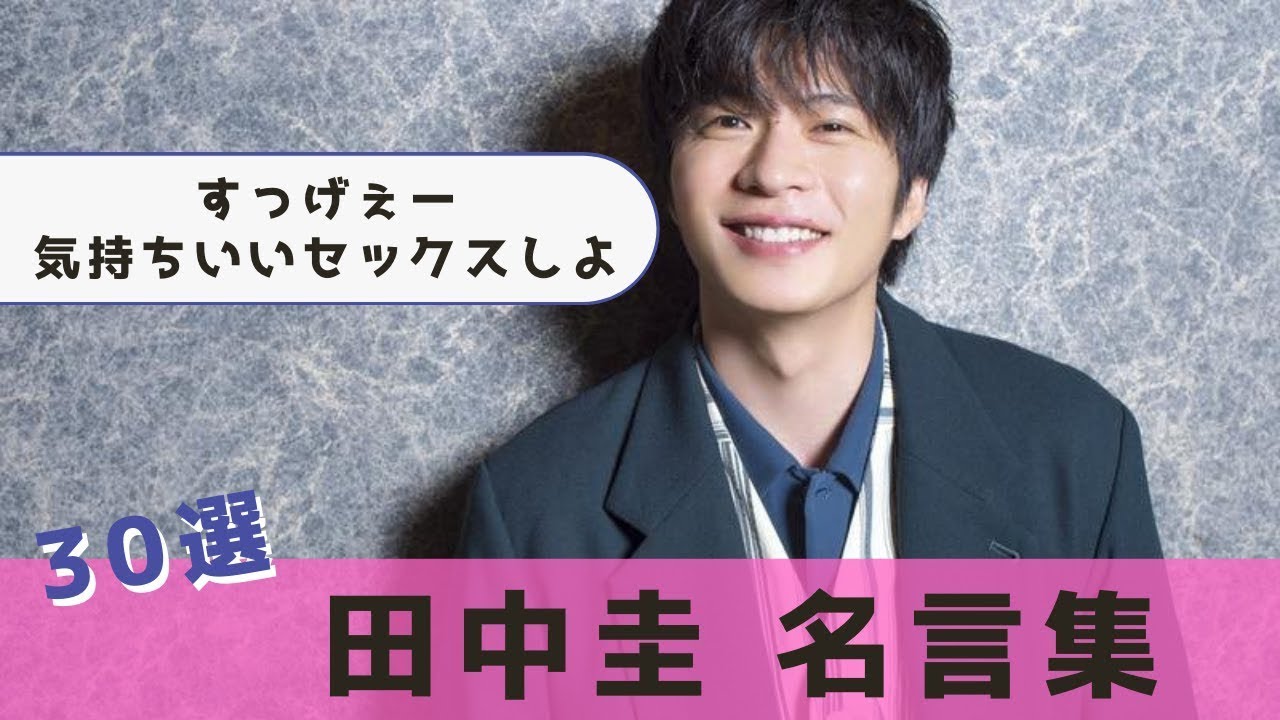 田中圭 名言30選 前向きな人が結局強い 有名人の名言エンタメ情報サイト