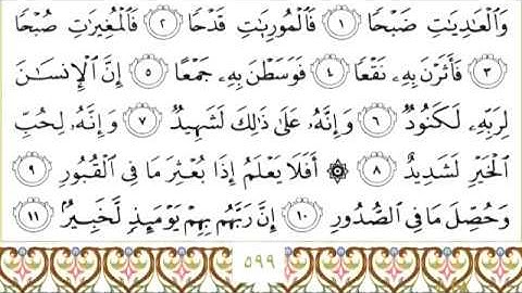 100 Al Adiyat سورة العاديات  Surah By Sheikh Saud Al  Shuraim