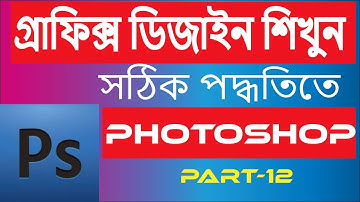 Adobe Photoshop Tutorial For Beginner in advance bagla part-12 Introduction by GMMP!