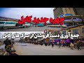 جمع آوری دست فروشان از جاده های کابل چهره جدید و تازه پایتحت Kabul With New Face 