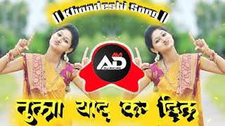 Tula Yad Kar Dil | तुला याद कर दिल | Dj Khandeshi Song || Ahirani Song || Dj Avi AD