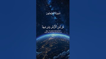 قل لمن الارض ومن فيها|ياسر الدوسري #قران_كريم #اكسبلور #ياسر_الدوسري #راحة_نفسية #تلاوة_خاشعة #ريلز