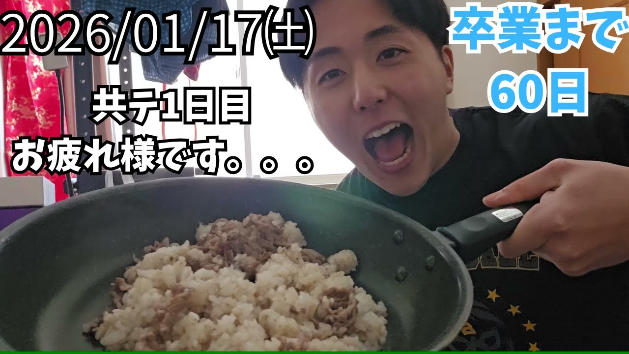 Day181_共テ1日目お疲れ様でした。。尊敬たもう