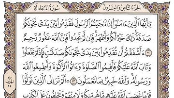 سورة المجادلة  مكتوبة / محمد أيوب