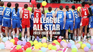 W LEAGUE ALL STAR 2023-2024 in AICHI 2024.5.4.sat 豊田合成記念体育館 ENTRIO #Wリーグ #女子バスケ #Wリーグオールスター