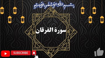 Surah al Furqan سورة الفرقان  by Okasha Kameny
