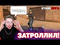 ЗАТРОЛЛИЛ ТИК ТАКА НА СТРИМЕ! ОТКАЗАЛСЯ ИГРАТЬ СО МНОЙ ДУЭЛЬ | STANDOFF 2