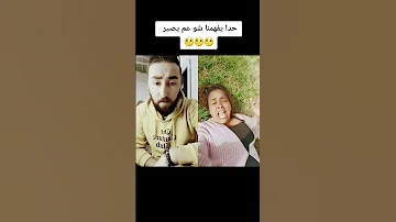 دكدكني دكدكتي شل حقوقي بهدلني 