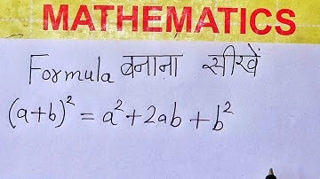 Formula बनाना सीखें | How To Prove Algebra Formula | formula kaise banaye| a plus b ka whole square