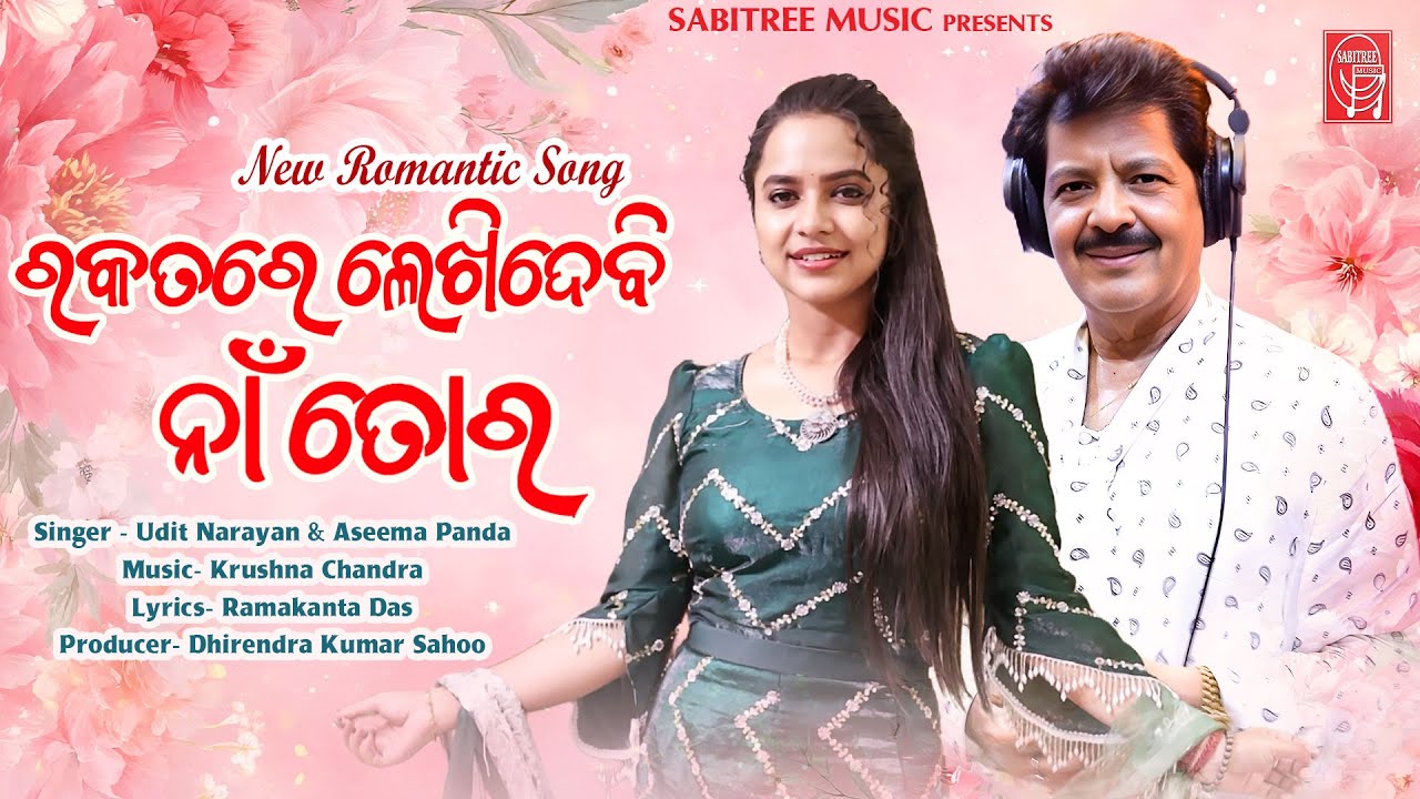 Rakatare Lekhidebi Naa Tora || Udit Narayan || Aseema Panda || Valentine Day || Sabitree Music