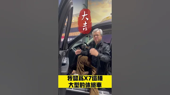 BMW X7辦到好多少錢？2019年式的X7可以省掉30萬奢侈稅，歡迎洽詢！ - 天天要聞