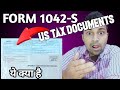 Tax Form 1042 Detail Info || What is form 1042S || 1042 S Tax Form || 1042s US Tax Document Adsense