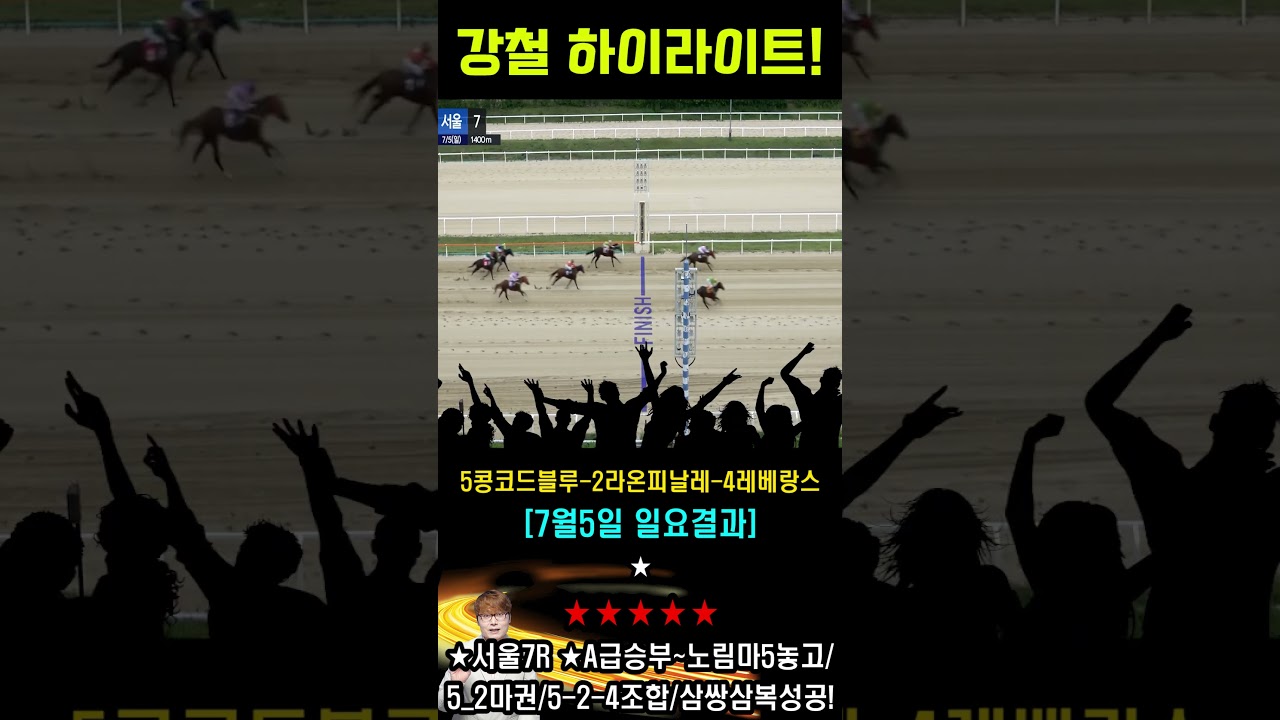 🟥경마🟥강철🥎대박마🎯적중🥇하이라이트🏀⚽강철 적중 하이라이트 0706