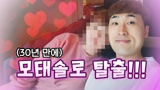 친구가 30년만에 여친 생겼다!!! 여친의 정체는 과연 누구인가?!?!