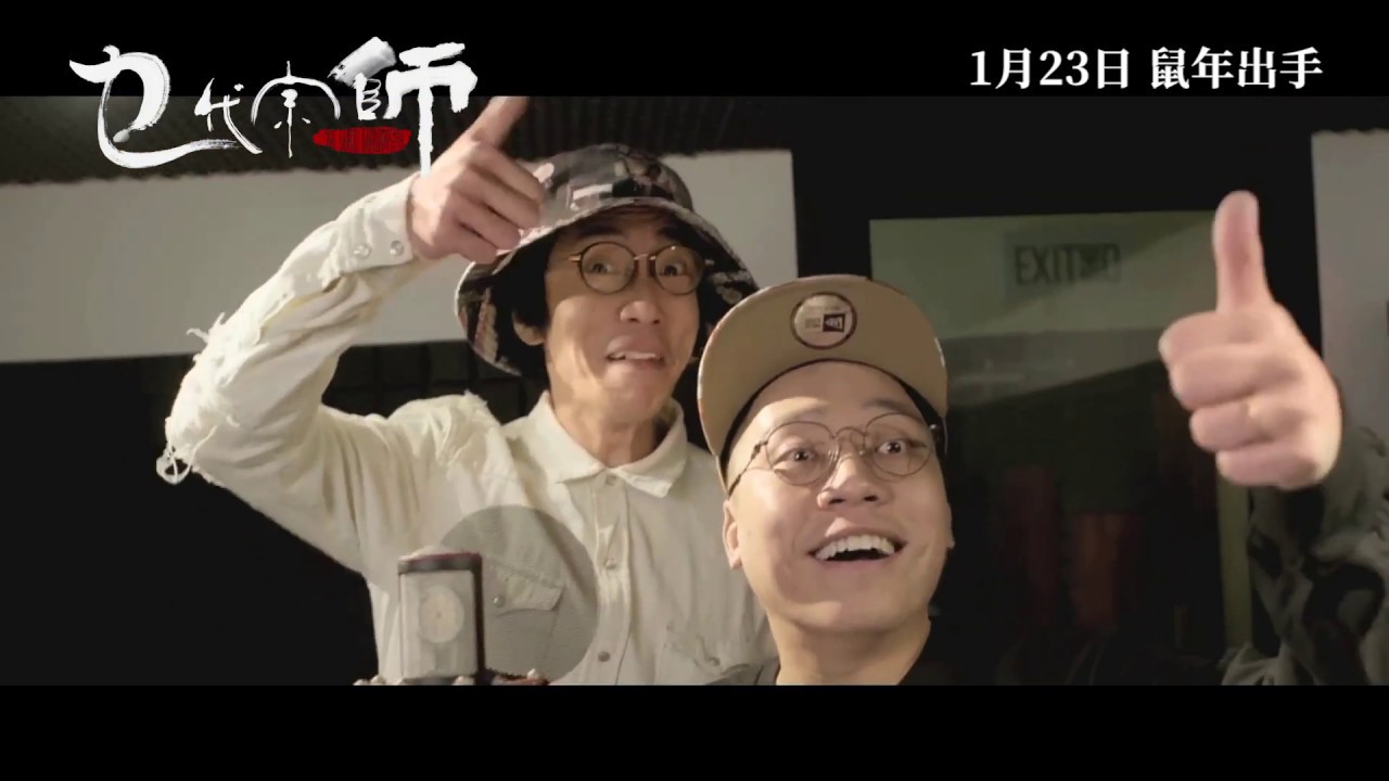 《#乜代宗師》電影主題曲《#上善若水》