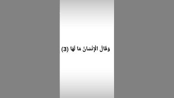 Sheikh mishary rashid الشيخ مشاري    Surah Za Zalzalah سورة الزلزلة #quran #surah #المعلم