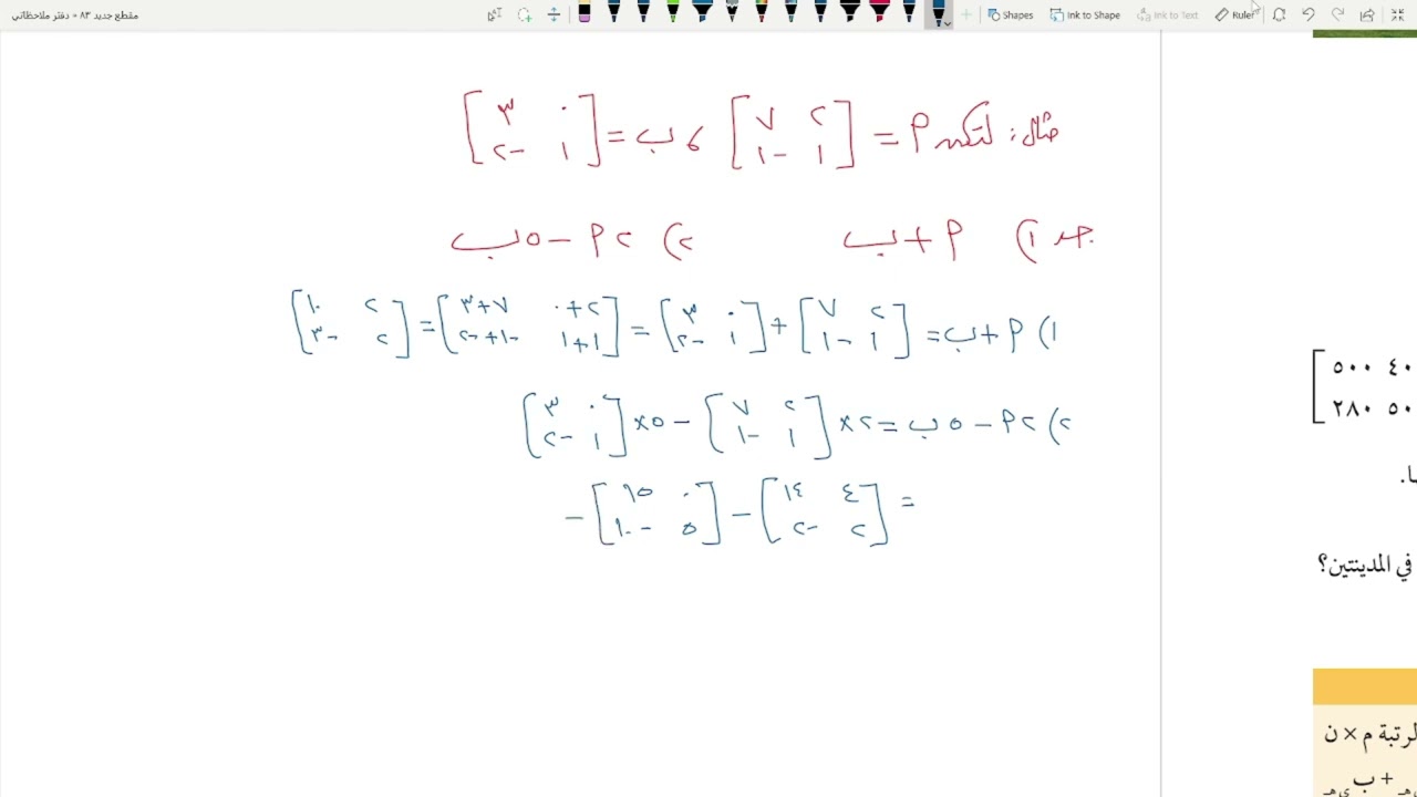 العمليات على المصفوفات 10