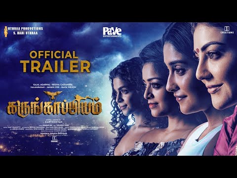 Karungaapiyam Trailer | Kajal Aggarwal | Regina Cassandra | Janani Iyer | Yogi Babu | Kalaiyarasan