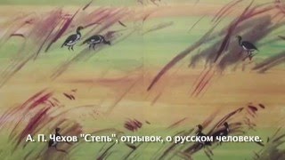Чехов о русском человеке, из повести Чехов о русском человеке, из повести