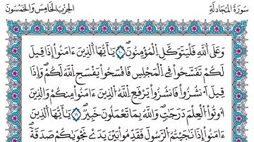 سورة المجادلة كاملة برواية قالون عن نافع للقارىء الشيخ بلال بن محمود | مكررة ٧ مرات للحفظ والمراجعة