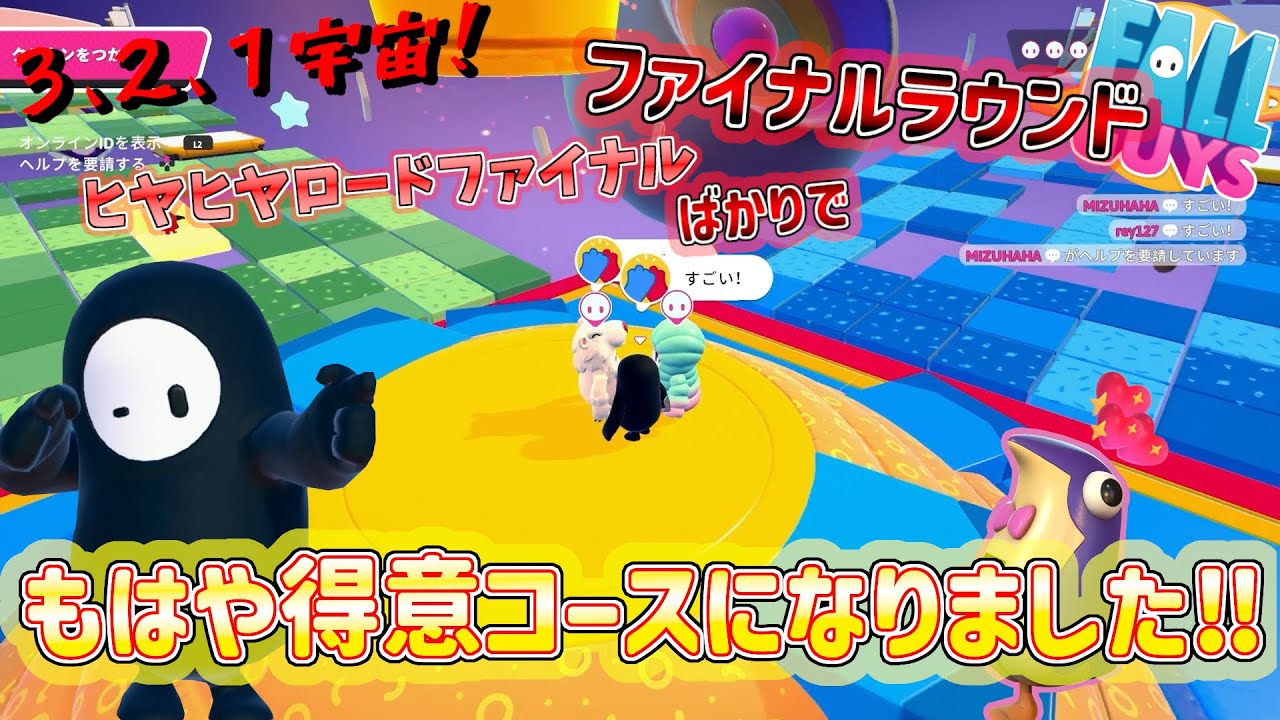 “3、2、1宇宙”ヒヤヒヤロードファイナルで味方と協力してルートを解析‼︎これがチーム戦の勝ち方です(≧▽≦) #fallguys #フォールガイズ #クラゲ 