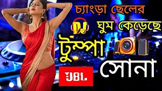 Changra Cheler Ghum Kereche Tumpa Sona - (Fully JBL  Dance Mix) - Dj Sujit Babu Nadia