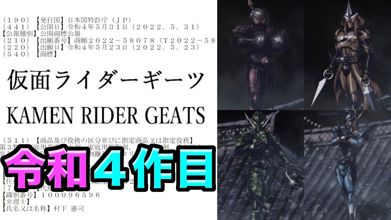 仮面ライダーリバイスの次のライダーの名前が判明！【仮面ライダーギーツ】