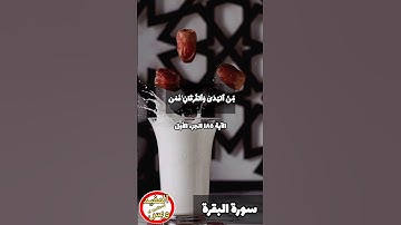 #سورة_البقرة الآية ١٨٥ الجزء الأول بصوت الشيخ #عبدالباسط_عبدالصمد #quran #اكسبلور #islam #اسلام