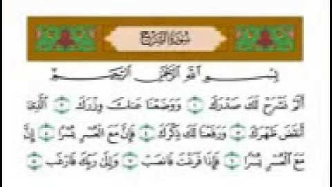 سورة الشرح مكررة ياسر الدوسري