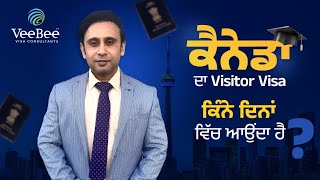 Canada Visitor Visa ਕਿਨੇ ਦਿਨਾਂ ਵਿੱਚ ਆਉਂਦਾ ਹੈ? ਦੇਖੋ ਇਹ ਪੂਰੀ ਵੀਡੀਓ ਤੇ ਜਾਣੋ Mr. Amit Bundela ਤੋਂ