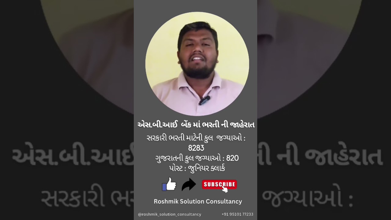 Sbi bank ni ભરતી જુનિયર ક્લાર્ક વધુ વિગત જાણવા વોટ્સઅપ ચેનલ માં જોડાવા -9510177233 માં hi મેસેજ કરો