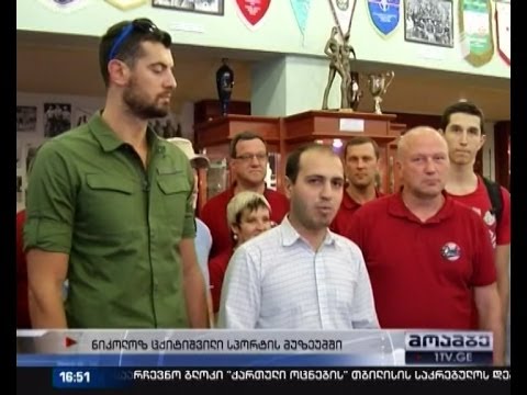 ნიკოლოზ ცქიტიშვილი და ახალგაზრდა სპორტსმენები სპორტის მუზეუმში