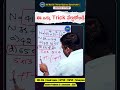 Maths లో Genius అవ్వండి Maths concepts &amp; simpleTricks | #anilnair#ssccgl#bankpo #maths