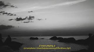 Video thumbnail of "ปลายฝนต้นหนาวที่เพอร์เฟคพอจะตกหลุมรักใครซักคน - Thada"