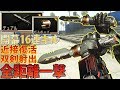 【BO4】近接最強新武器で無双‼MOD『デュアル』×ガスポンプで双剣射出可能。理論上は全距離一撃の伝統バリスティックナイフが特殊武器として復活【COD:実況】