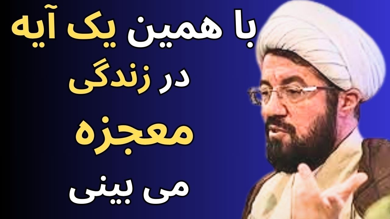 چگونه در مشکلات زندگی، معجزه ببینیم! | سخنرانی استاد عالی در بیت رهبری