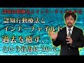 認知行動療法とインナーチャイルド　過去を癒すという行為について