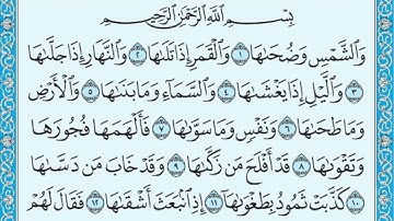 سورة الشمس مكتوبة / ماهر المعيقلي سورة_الشمس