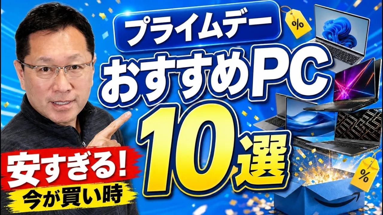 【安すぎるだろ!】Amazon プライムデーにおすすめなパソコン10選をお届けします。パソコンが欲しい方には大チャンスです!