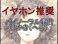 【イヤホン推奨】ヘラでごそごそ耳掃除【片耳ずつ】
