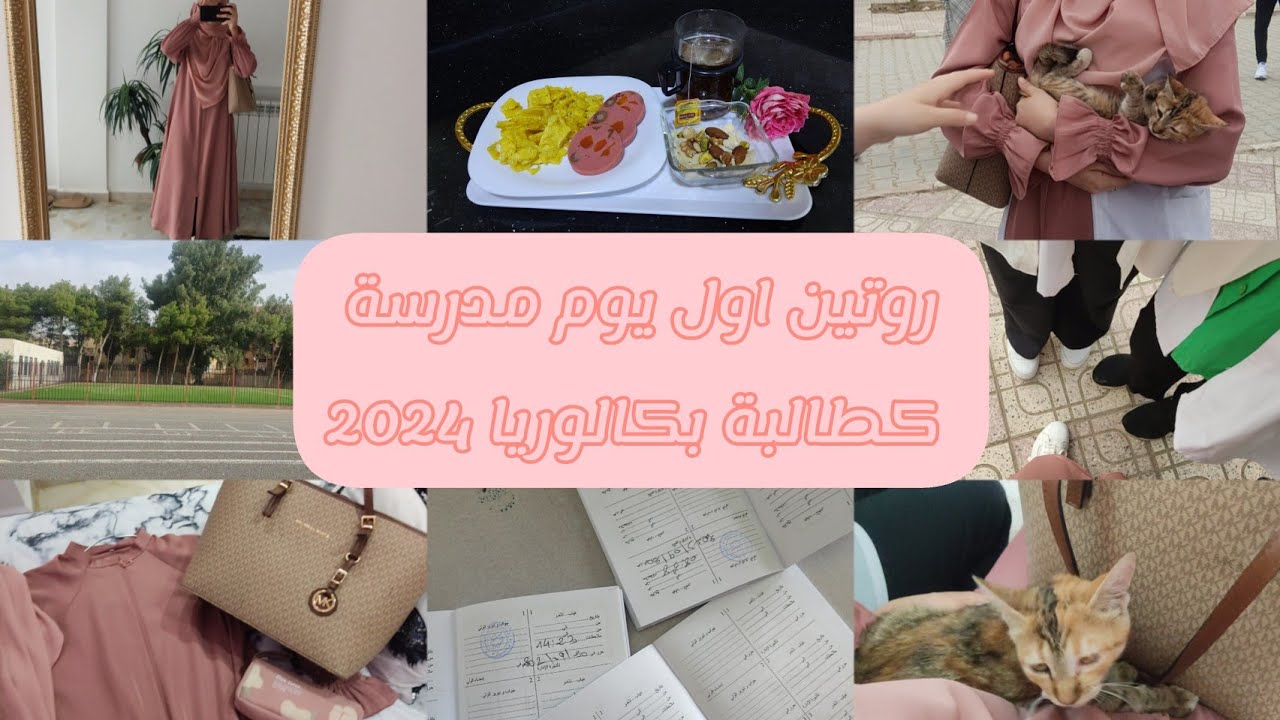 روتين اول يوم مدرسة كطالبة بكالوريا 2024 / Life as Melissa