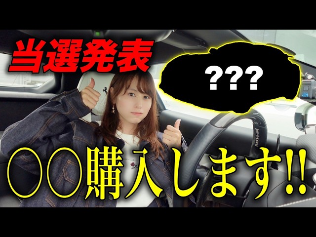 Results Report] Regarding the GR Supra A90 Final Edition I applied