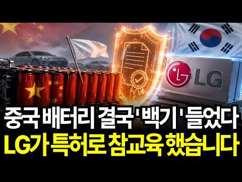 세계에서 가장 싼 배터리를 만들던 중국 신왕다가 한국 LG에너지솔루션 앞에 백기를 들었습니다.