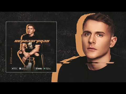 Алекс Малиновский — Перезагрузи (OST  Перезагрузка)