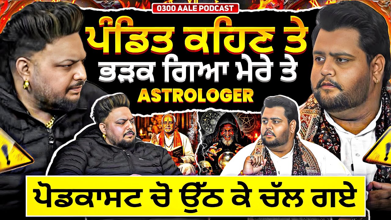 Astrologer Saab Mere Te Bhadak Gye🥹Kehnde Menu Pandit Kyu Keha||0300 Ale