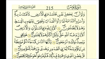 سورة يونس-الشيخ علي الحذيفي-رواية قالون