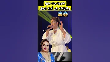 Zina Daoudia Chaabi Trend شعبي زينة الداودية نايضة على الرجال 