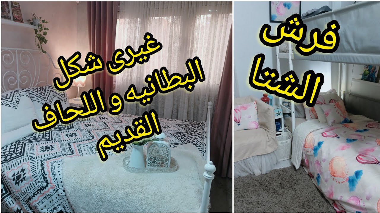 جددت اللحاف القديم بتاعي🎉 عملت ديكور الشتا لغرفه نومي💃 و بقت غرفه اميرات
